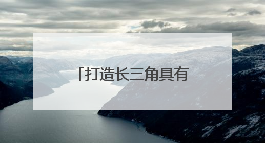 打造长三角具有影响力的塑料交易市场！南通季铭国际塑料城开业